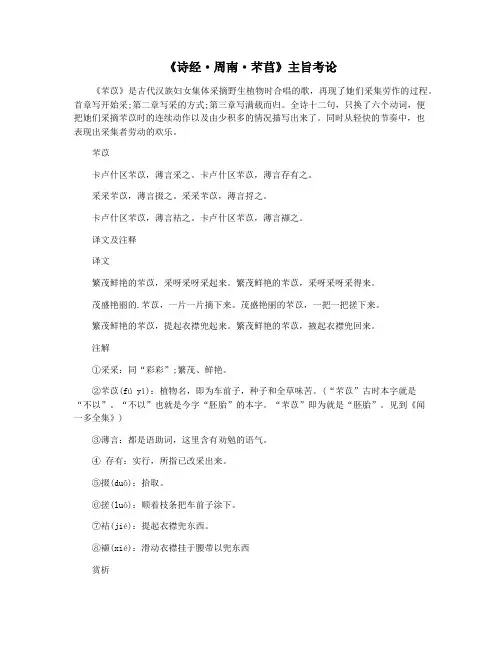 《诗经·周南·芣苢》主旨考论