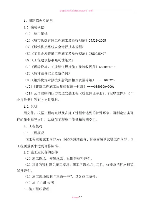 换热站技术标