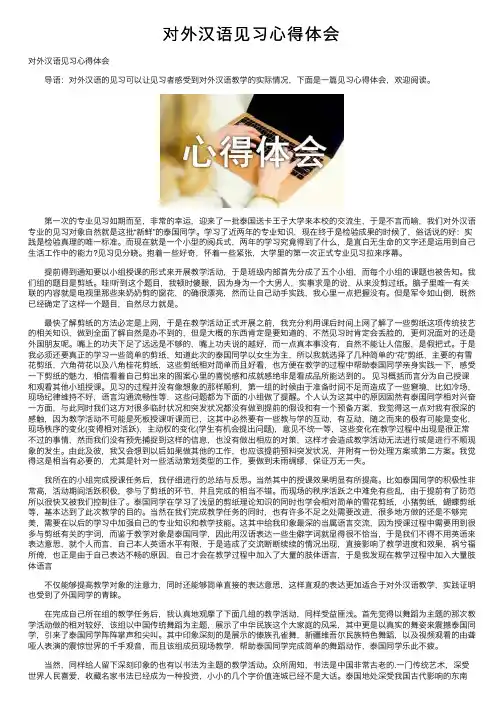 对外汉语见习心得体会