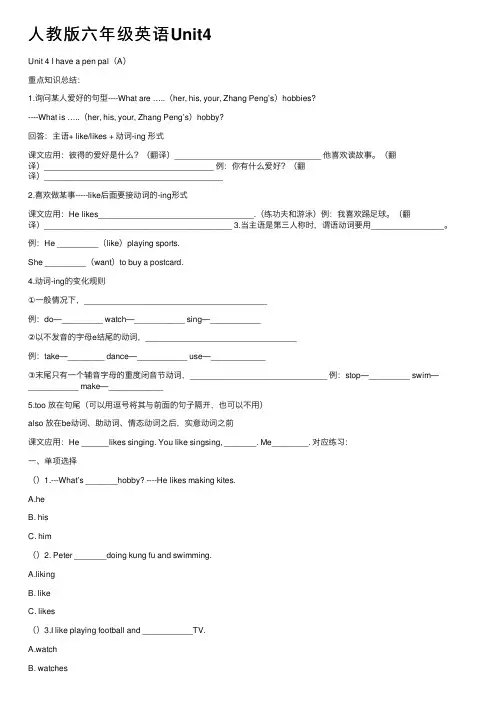 人教版六年级英语Unit4