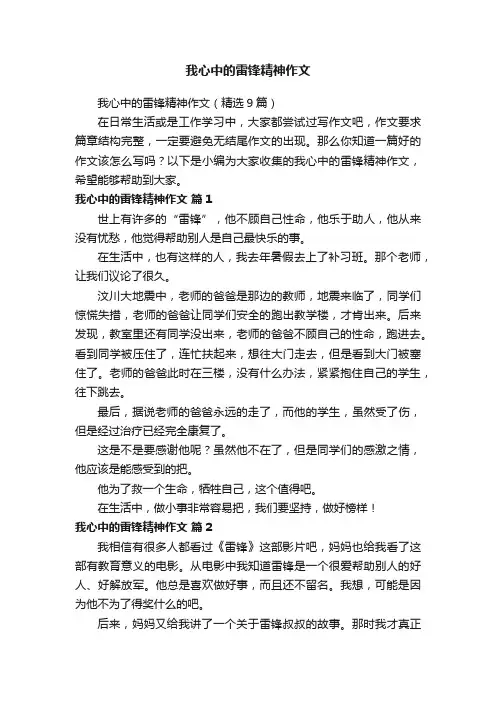 我心中的雷锋精神作文
