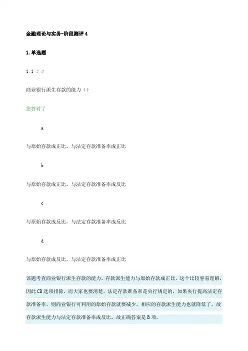 金融理论与实务阶段测评