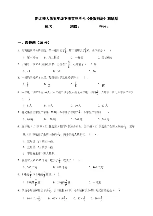 新北师大版五年级下册第3单元《分数乘法》测试卷含答案