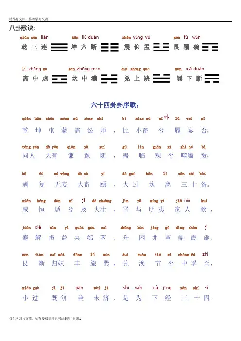 最新六十四卦序歌(带拼音)