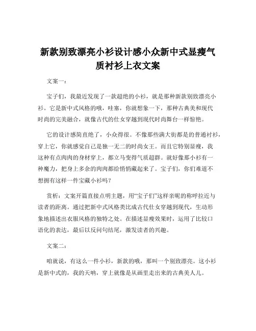 新款别致漂亮小衫设计感小众新中式显瘦气质衬衫上衣文案