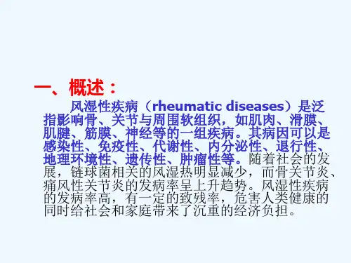 风湿性疾病总论