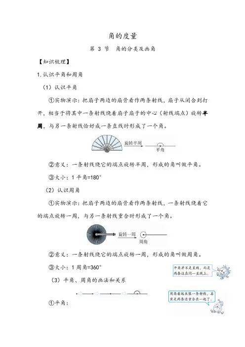 四年级上册3.3角地分类及画角