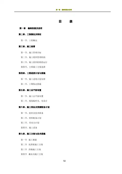 完整水利工程施工组织设计