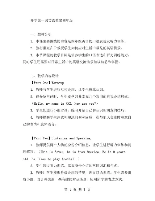 开学第一课英语教案四年级