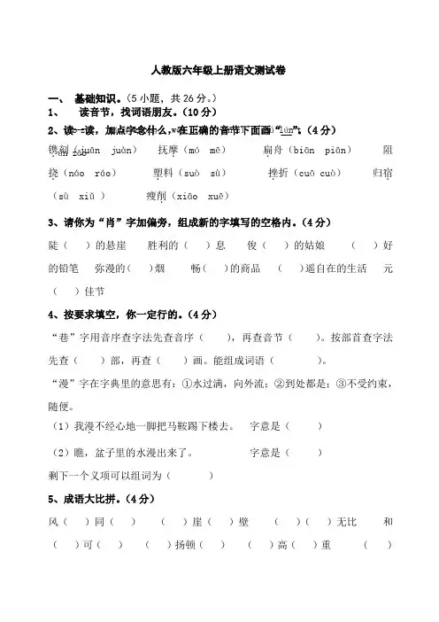 人教版小学六年级上册语文期末试卷及答案