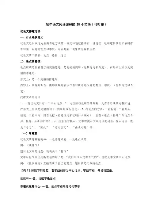 初中语文阅读理解的28个技巧(可打印)