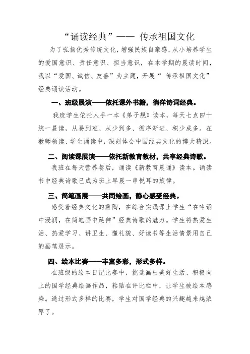诵读经典   传承祖国文化