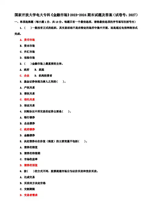 国家开放大学电大专科《金融市场》2023-2024期末试题及答案(试卷号：2027)