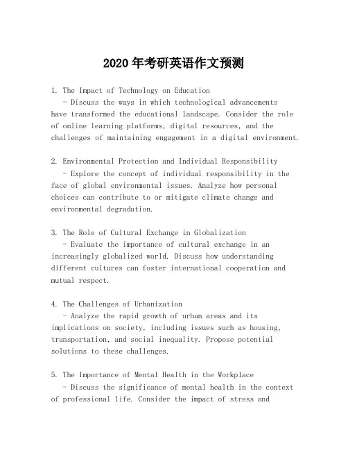 2020年考研英语作文预测