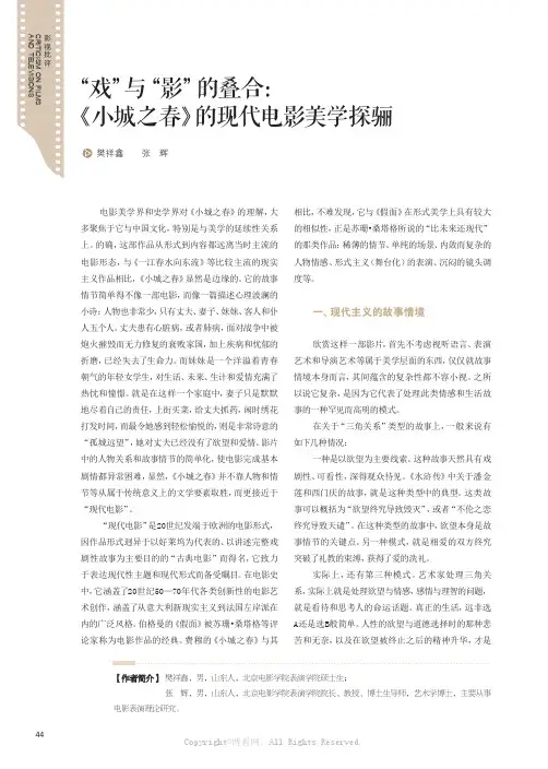 “ 戏”与“影”的叠合：《小城之春》的现代电影美学探骊