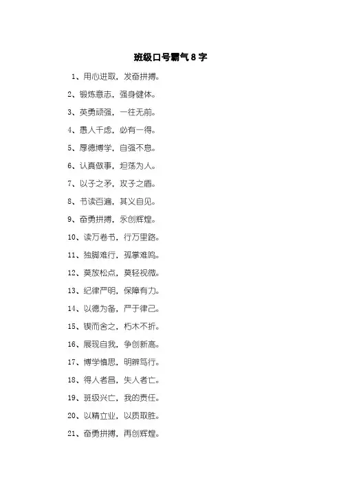 班级口号霸气8字