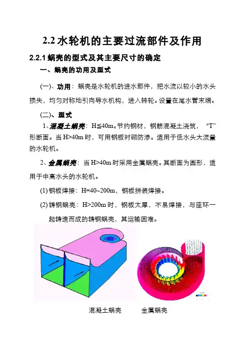 (23)--水轮机的主要过流部件