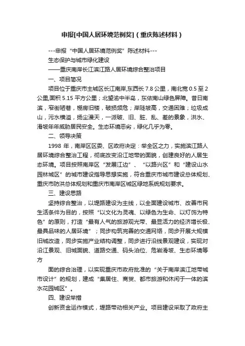 申报[中国人居环境范例奖]（重庆陈述材料）