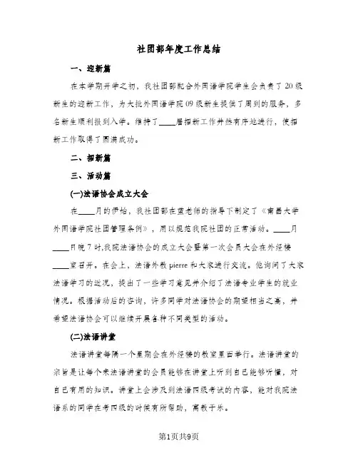 社团部年度工作总结（5篇）