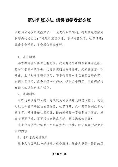 演讲训练方法-演讲初学者怎么练