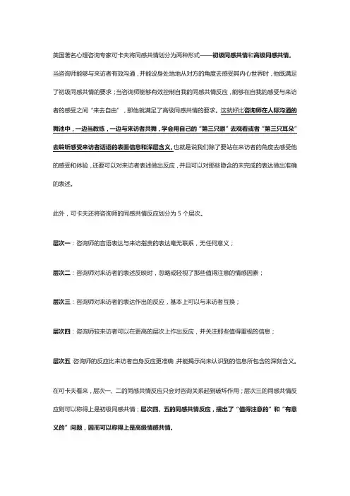 同感五层次例子