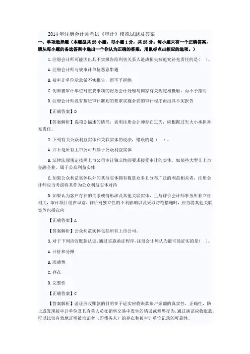 2014年注册会计师考试《审计》模拟试题及答案解析