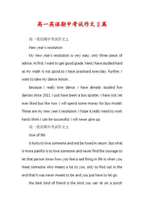 高一英语期中考试作文3篇