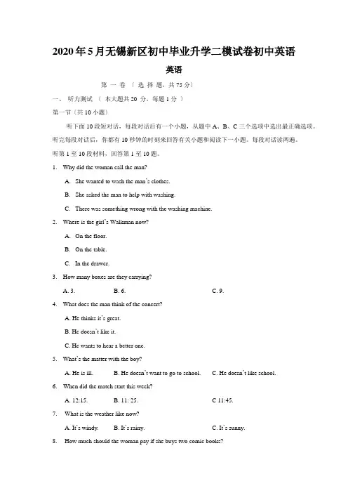 2020年5月无锡新区初中毕业升学二模试卷初中英语