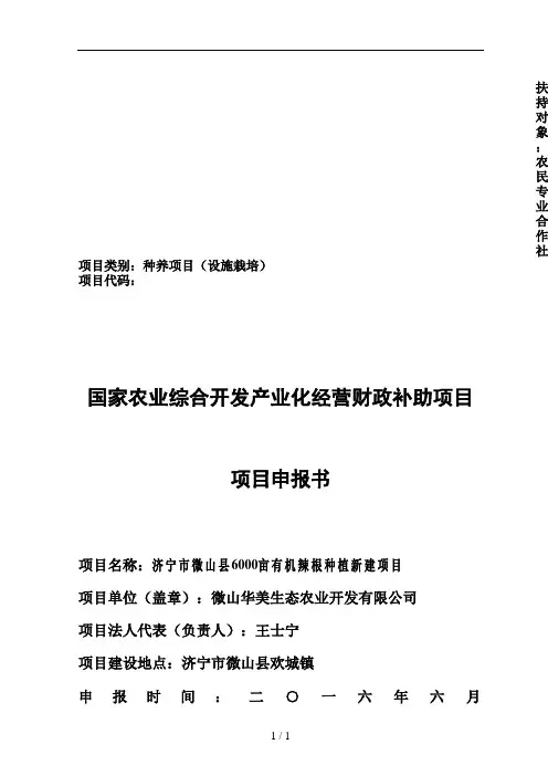 现代农业示范园区申报书