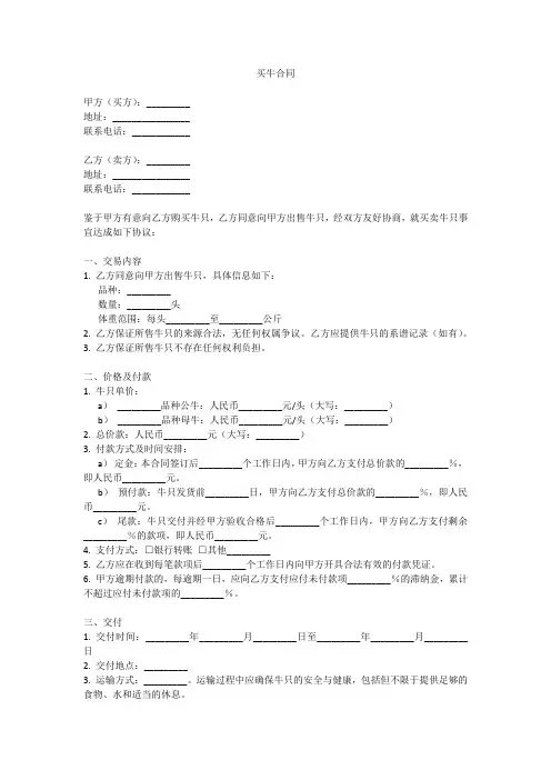 买牛合同的正确写法