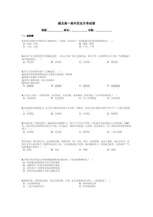 湖北高一高中历史月考试卷带答案解析

