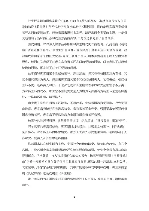 长生殿读后感800字(最新)