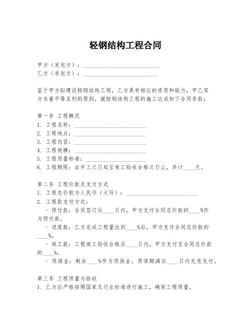 轻钢结构工程合同