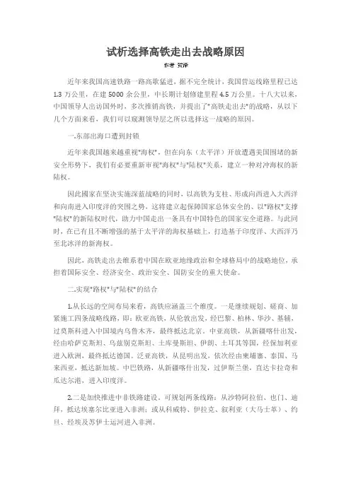 试析选择高铁走出去战略原因