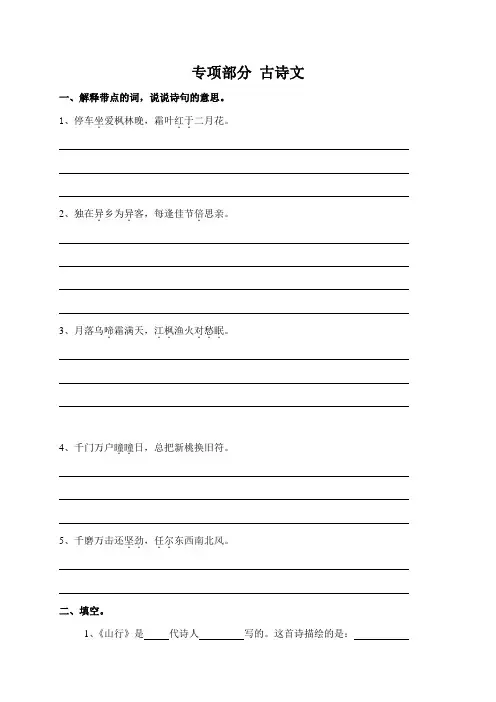西师版小学三年级语文上册复习古诗文