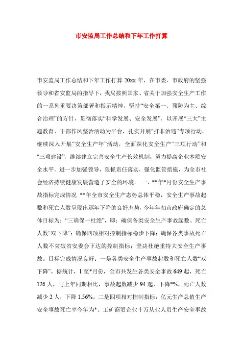 市安监局工作总结和下年工作打算