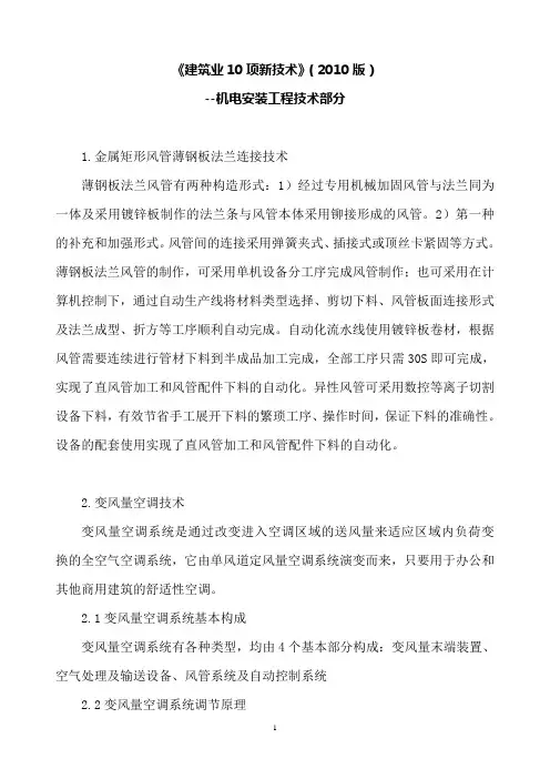 建筑业10项新技术--设备安装部分