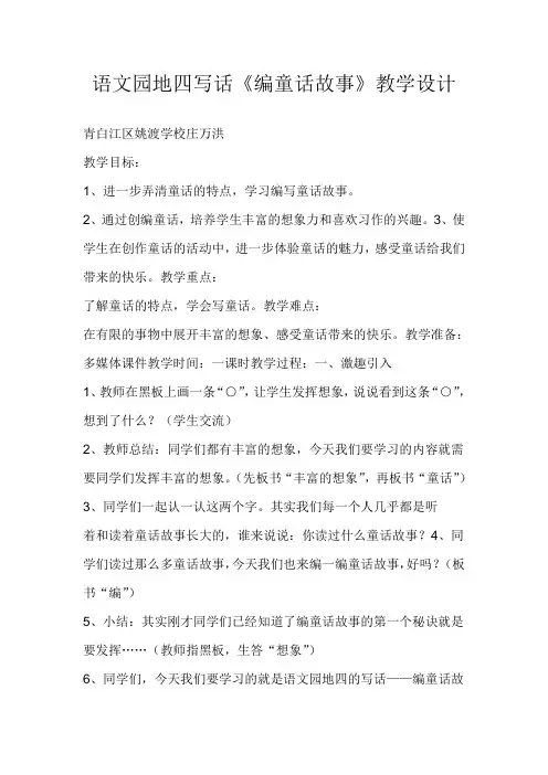 部编版二年级语文下册《语文园地四：写话1》优质课(公共课 教学设计)