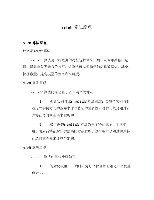 relieff算法原理