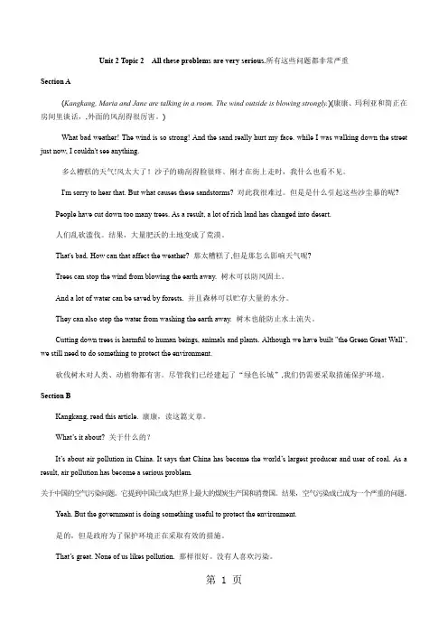 仁爱英语 九年级上册Unit 2 Topic 2 课文翻译-word文档资料