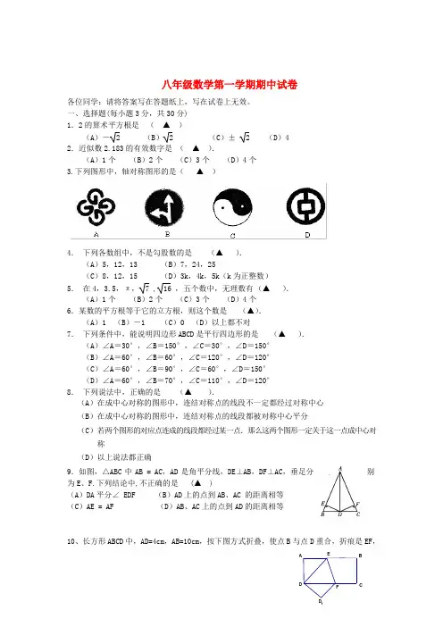 最新-江苏省扬州市2018学年八年级数学第一学期期中考