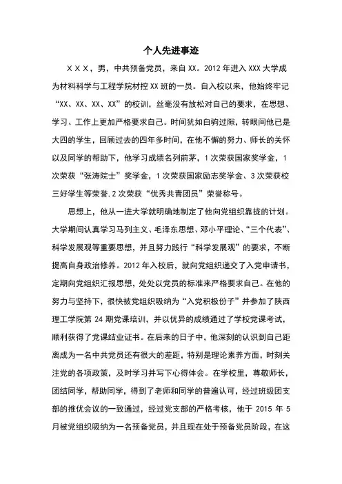 个人先进事迹材料1000-1500字