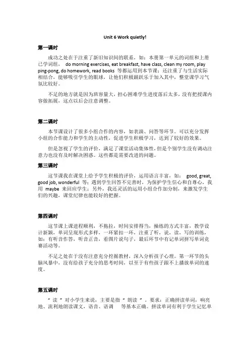 英语人教PEP版五年级下册Unit 6 Work quietly 教学反思