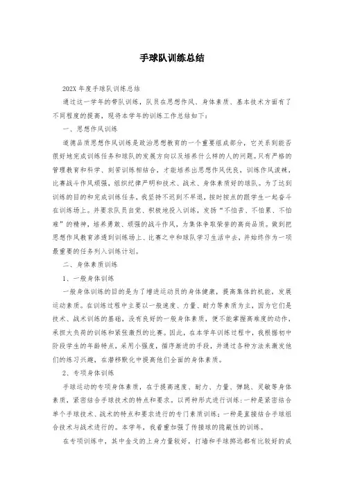 手球队训练总结