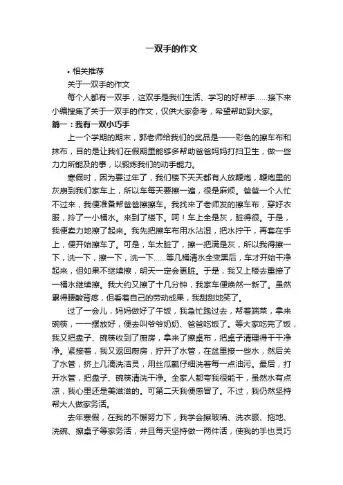 一双手的作文