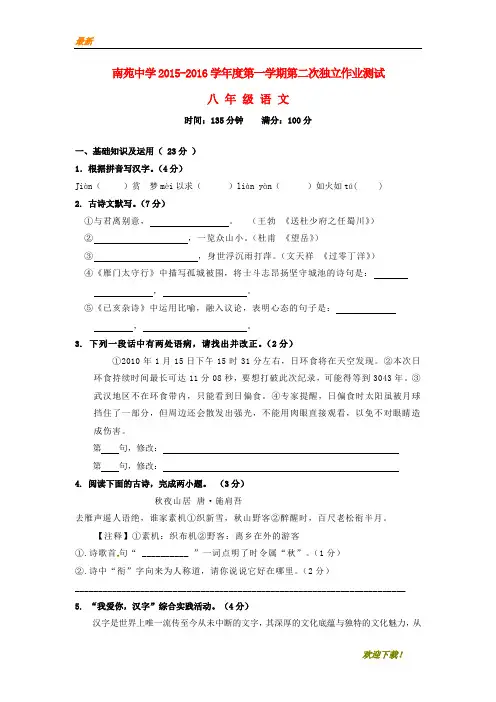 【专业资料】八年级语文(12月)月考试题 苏教版1
