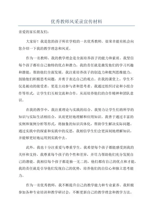 优秀教师风采录宣传材料