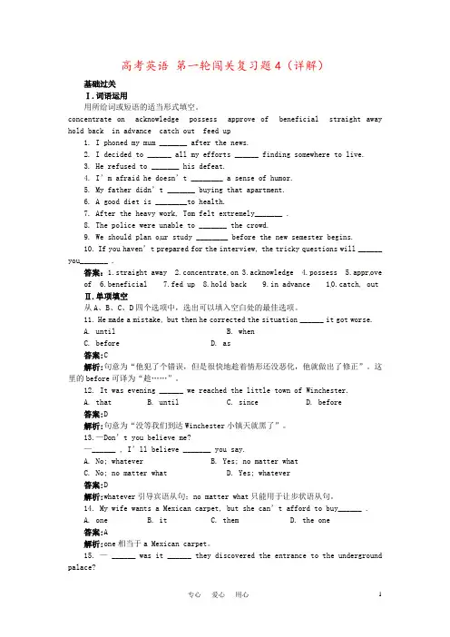 高考英语 第一轮闯关复习题4(详解)