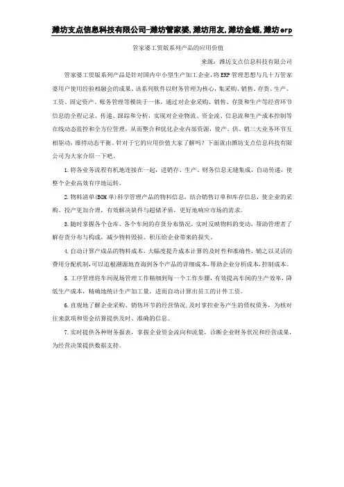 管家婆工贸版系列产品的应用价值