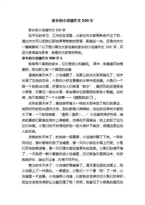 家乡的小池塘作文500字